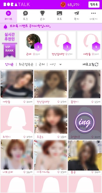 보라톡,영상채팅어플,화상채팅앱,랜덤채팅,아메센터