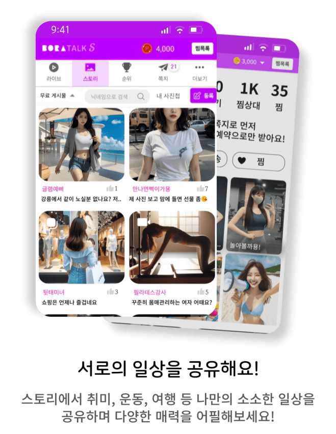 영상채팅 보라톡 크리에이터 후원